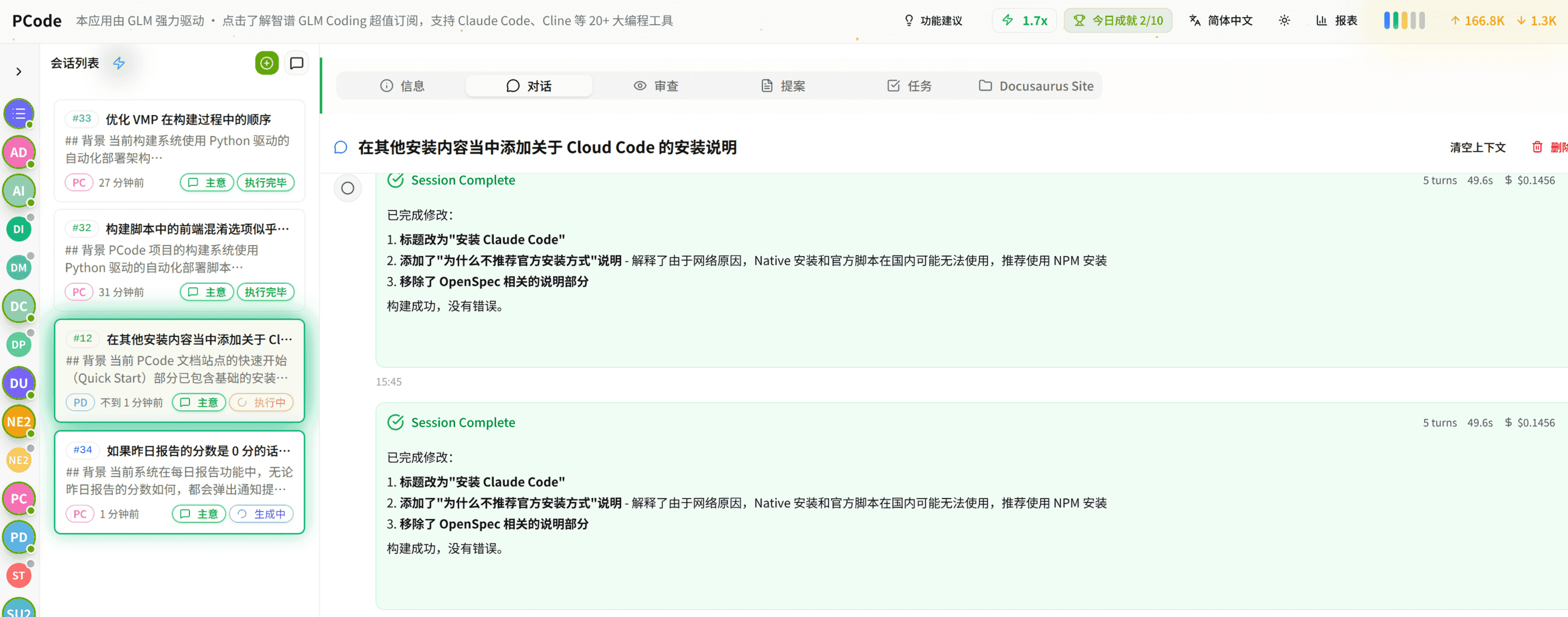 HagiCode light theme main interface screenshot